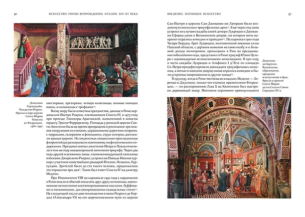 Книга Искусство эпохи Возрождения. Италия. XIV-XV века (Александр Степанов) — 18