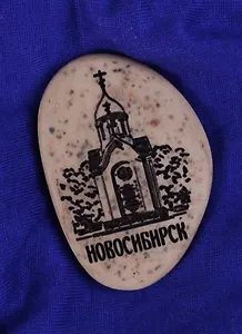 ГС Магнит-галька Новосибирск Часовня Святого Николая (1779641)
