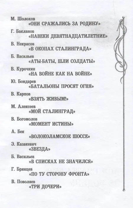 Книга Они сражались за Родину (Михаил Шолохов) — 3
