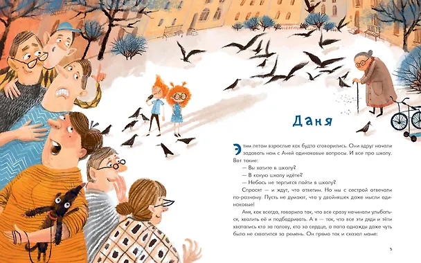 Книга Аня и Даня не идут в школу. Сказка (Ольга Добросовестная) — 2