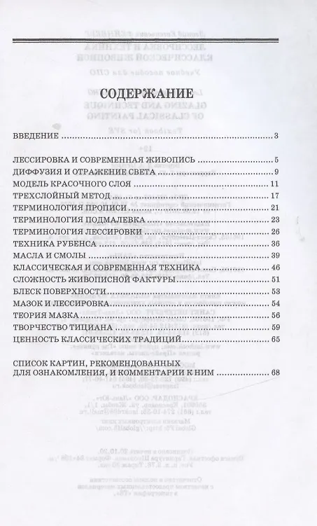 Книга Лессировка и техника классической живописи. Учебное пособие (Леонид Фейнберг) — 2