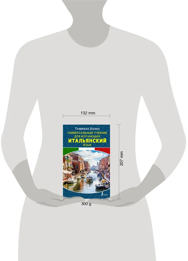 Книга Универсальный учебник для изучающих итальянский язык (Томмазо Буэно) — 4