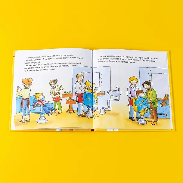 Книга Конни идет в парикмахерскую (Лиана Шнайдер) — 9