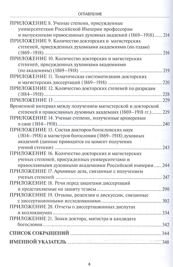 Книга Русская богословская наука (по докторским и магистерским диссертациям 1870-1918 гг.) () — 3