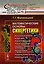 Математические основы синергетики: Хаос, структуры, вычислительный эксперимент / №2. Изд.8 — 2604931 — 1
