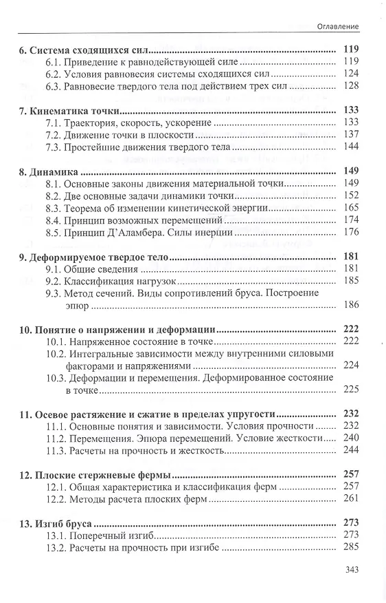 Книга Механика (Ирина Богомаз) — 3