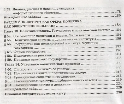 Книга Обществознание для профессий и специальностей социально-экономического профиля. Практикум. Учебное пособие () — 4