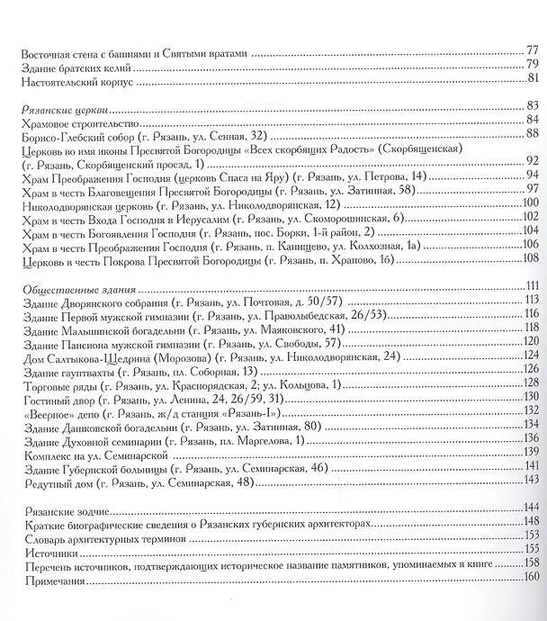 Книга Рязань. Памятники архитектуры. Объекты культурного наследия федерального значения () — 3