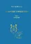 Собрание сочинений. Том 1. Поэзия — 3053563 — 1