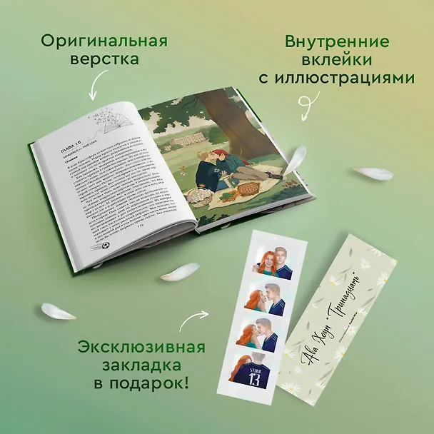 Книга Тринадцать (Ава Хоуп) — 10