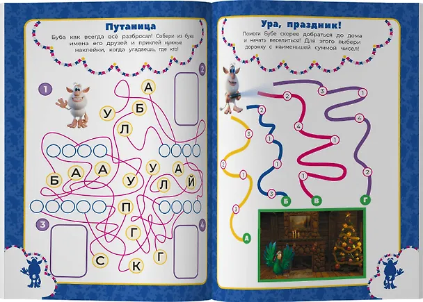 Книга Буба. Веселые задания (с наклейками) () — 7