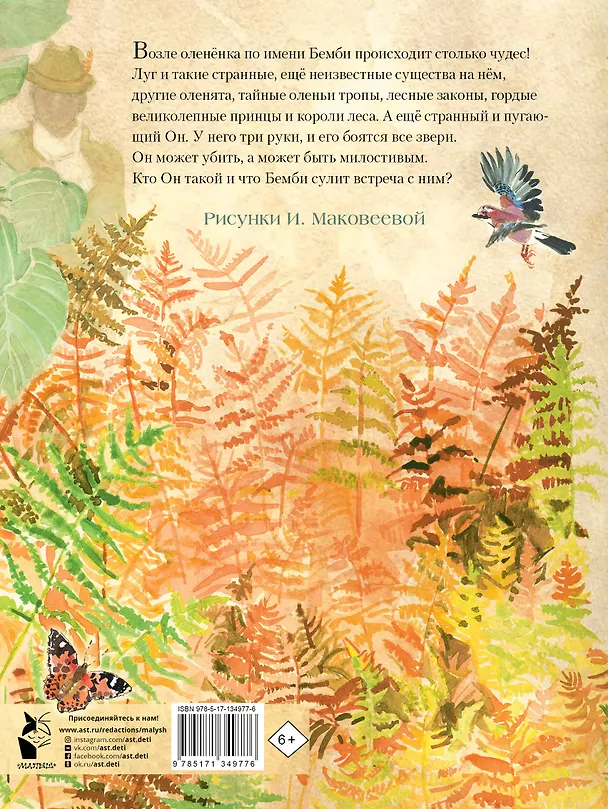 Книга Бемби (Феликс Зальтен) — 2