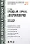 Правовая охрана авторских прав. Уч.пос. для магистров. — 2549776 — 1