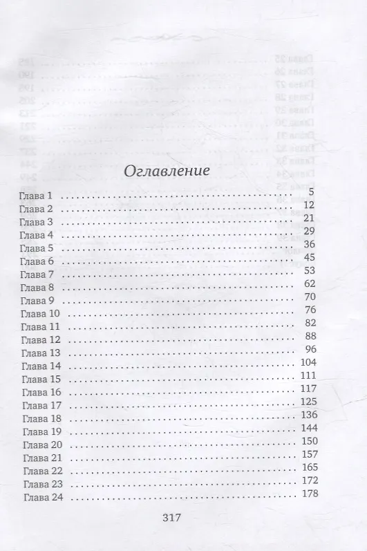 Книга Вкус твоей любви (Рина Ских) — 2