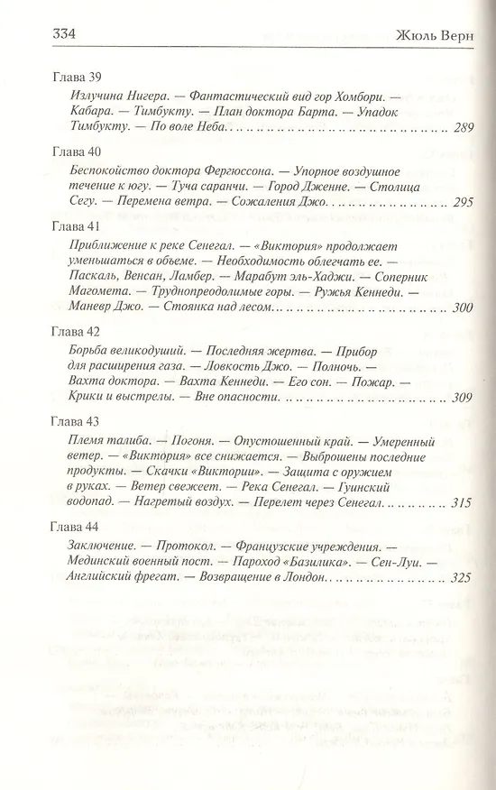 Книга Пять недель на воздушном шаре (Жюль Габриэль Верн) — 11