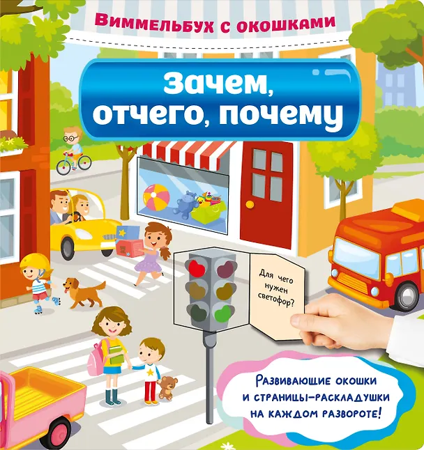 Книга Зачем, отчего, почему () — 1