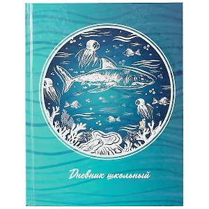 Дневник школьный Феникс+, "Акулы"