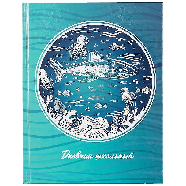 Дневник школьный «Акулы», Феникс+ 259890 — 1