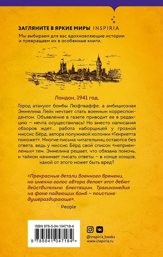 Книга Дорогая миссис Бёрд... (Э. Дж. Пирс) — 2