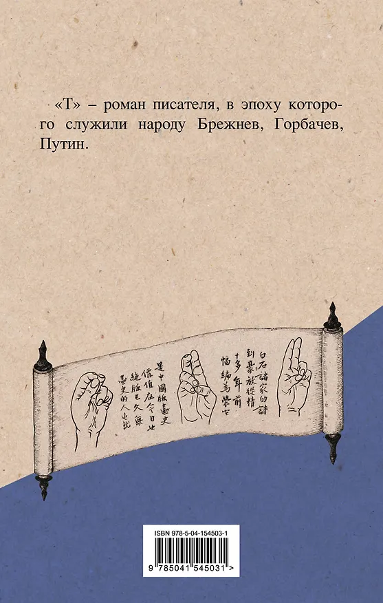 Книга Т (Виктор Пелевин) — 2