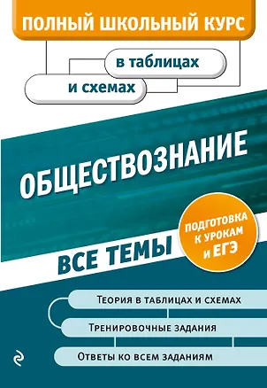 Книга Обществознание (Нина Семке)
