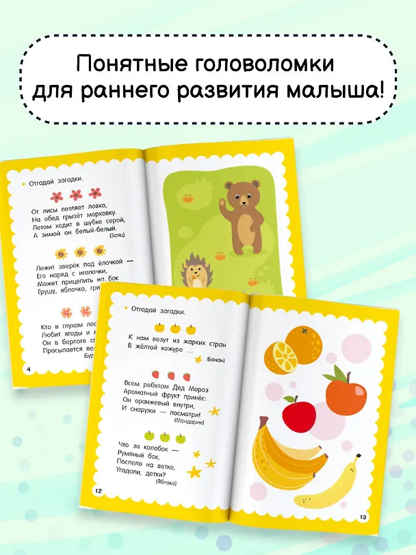 Книга 100 головоломок для малышей () — 6