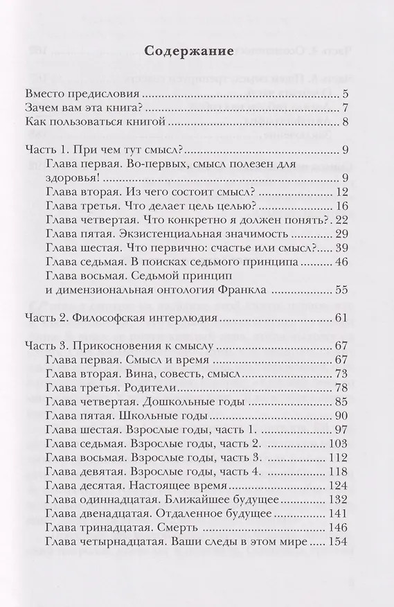Книга Счастливая жизнь с опорой на смысл (Олег Самольянов) — 3