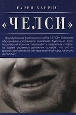 Книга Челси () — 1
