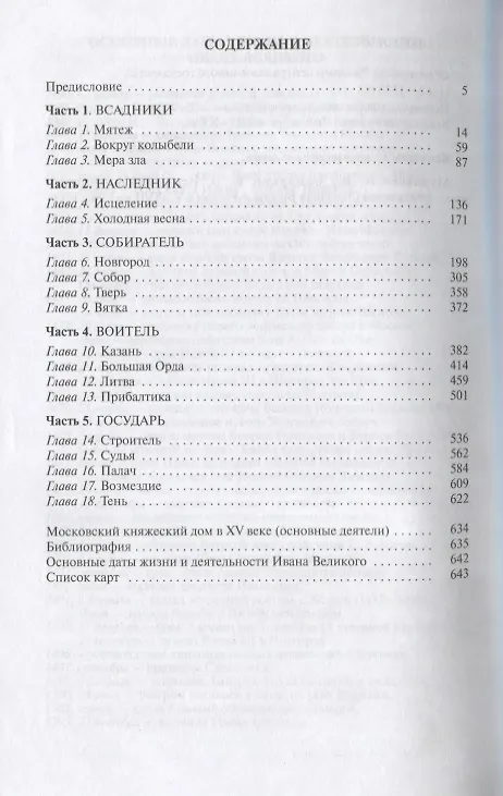Книга Иван III (Николай Борисов) — 2