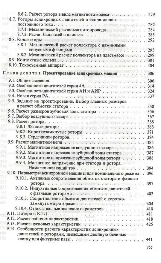 Книга Проектирование электрических машин: учебник для бакалавров. 4 -е изд., перераб. и доп. (Игорь Копылов) — 4