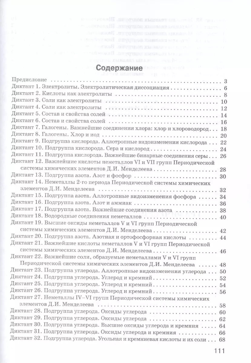 Графические диктанты по химии: рабочая тетрадь. 9 класс. ФГОС (Галина  Маршанова) - купить книгу с доставкой в интернет-магазине «Читай-город».  ISBN: 978-5-408-03574-8