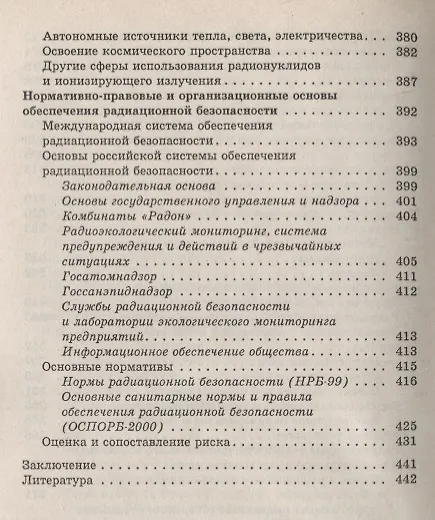 Книга Радиация , биосфера, технология (Д. Белоус) — 6