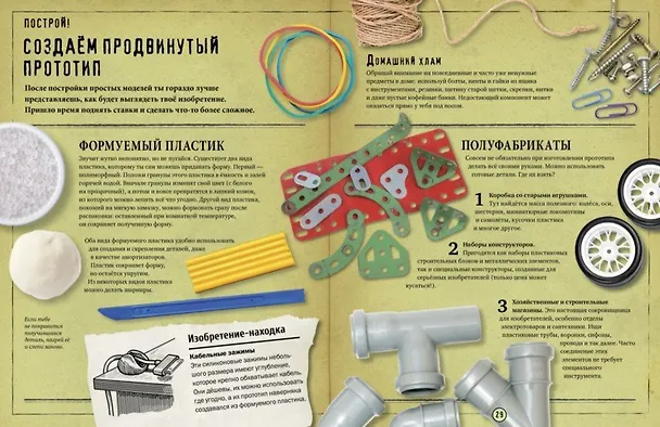 Книга Стану кем хочу. Изобрети это! (Роб Битти) — 2