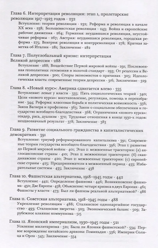 Книга Источники социальной власти. Том 3. Глобальные империи и революция, 1890-1945 годы (Майкл Манн) — 3