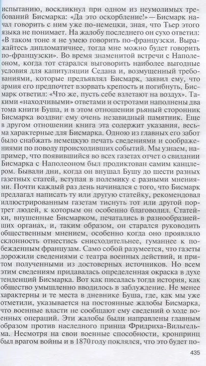 Книга Македонский. Юлий Цезарь. Кромвель. Ришелье. Наполеон. Бисмарк. Биографические очерки () — 5