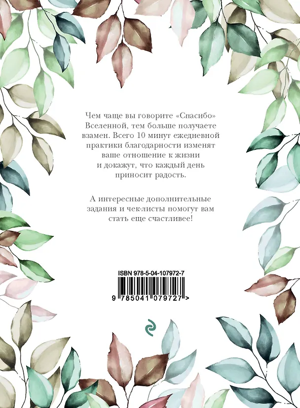 Дневник благодарности "Лови день", 224 страницы 2840672 — 2