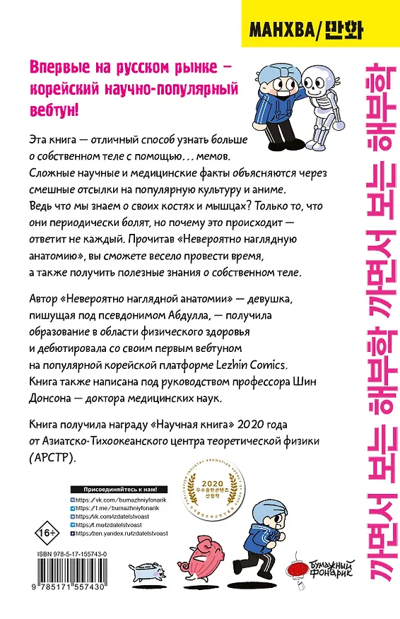 Невероятно наглядная анатомия. Манхва 3000709 — 2