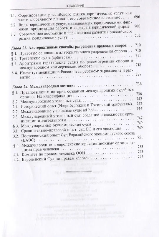 Книга Судоустройство и правоохранительные органы (Леонид Головко) — 8