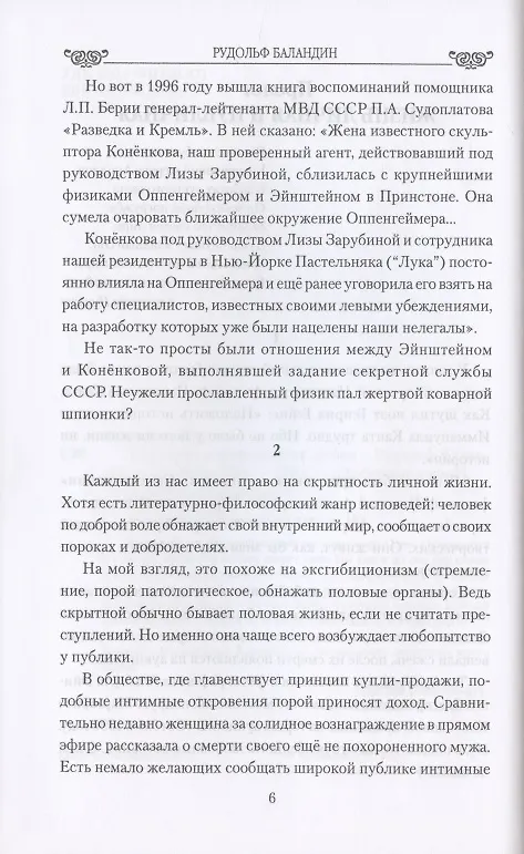 Книга Эйнштейн в координатах любви (Рудольф Баландин) — 4