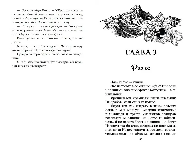 Книга Бессердечные изгои. Бесчувственный казанова (#3) (Л.Дж. Шэн) — 7