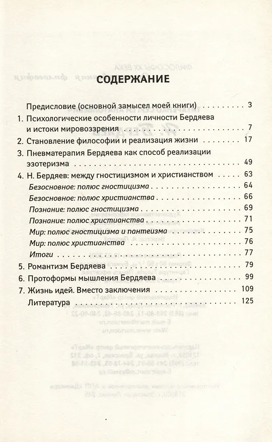 Книга МАРТ Титаренко Отечественная философия. Бердяев Н. () — 2