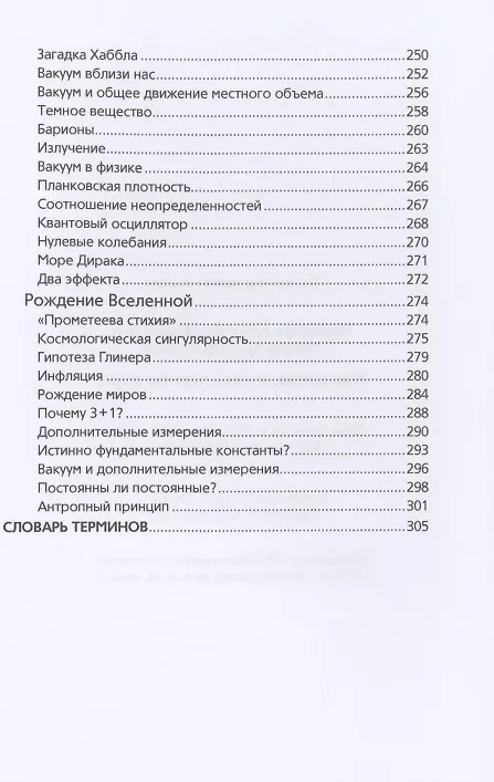 Книга Вселенная, жизнь, черные дыры (Анатолий Черепащук) — 6