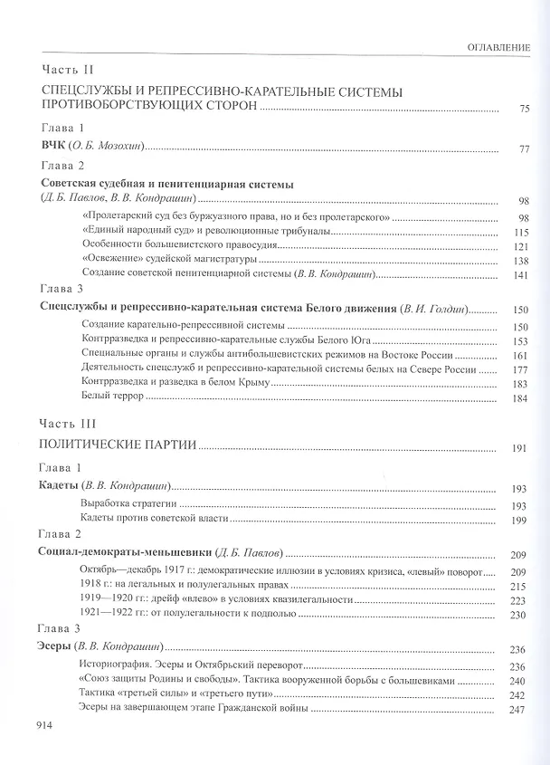 Книга История России. В двадцати томах. Том 12. Гражданская война в России. 1917-1922 годы. Книга 2. Власть. Экономика. Общество. Культура () — 4
