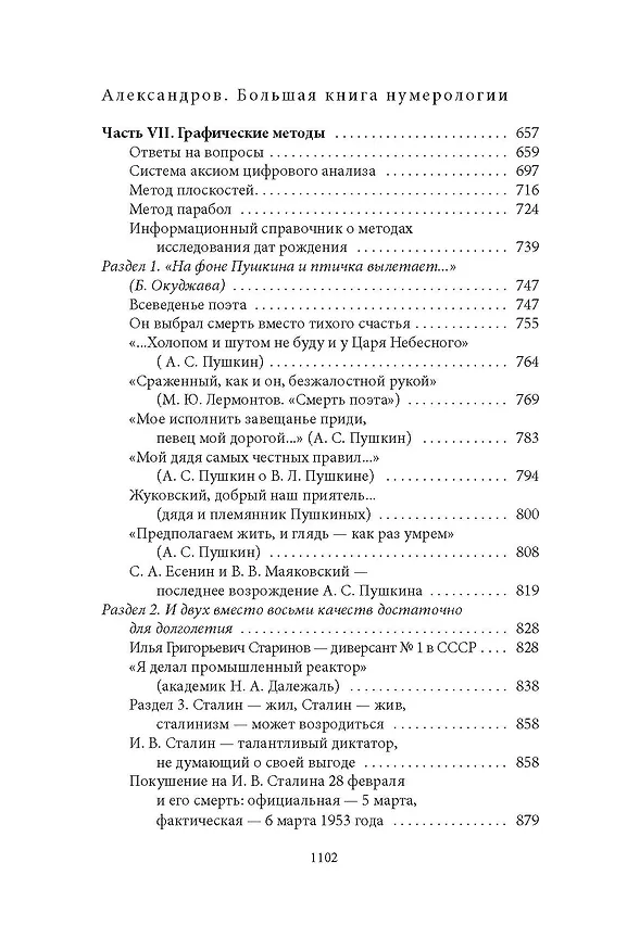 Книга Большая книга нумерологии (Александр Александров) — 10