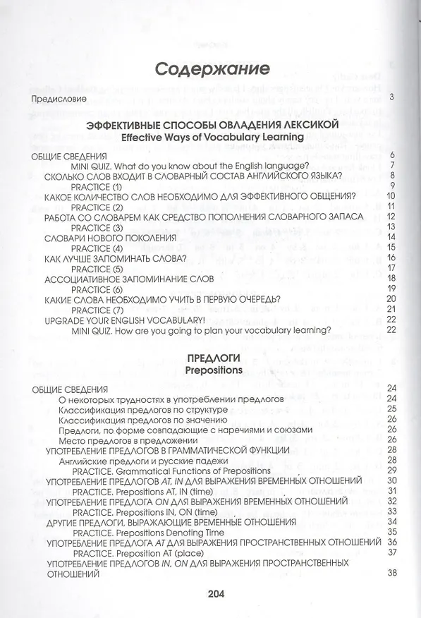 Книга Английский язык. Upgrade your English  Vocabulary. Prepositions and Prepositional Phrases (Елена Макарова) — 2