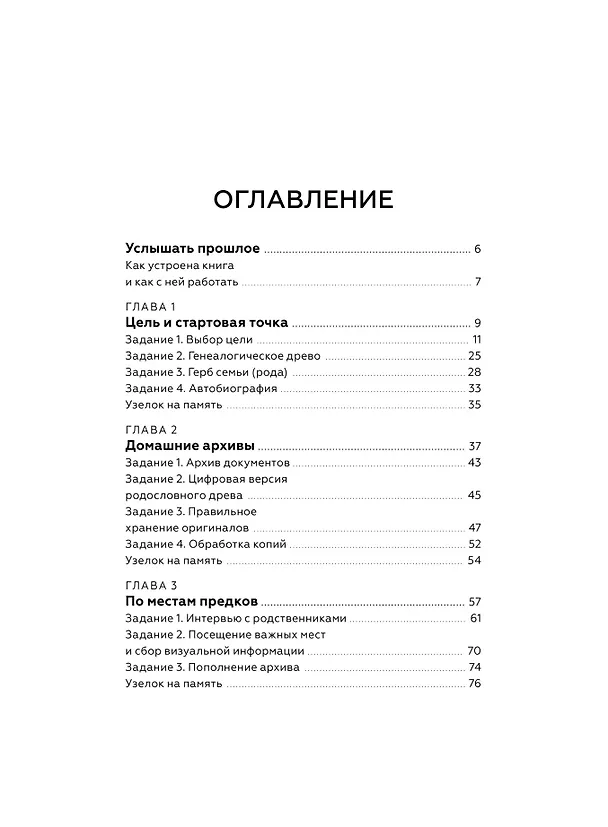 Книга Мой род. Как изучать историю своей семьи (Валентина Паевская) — 11