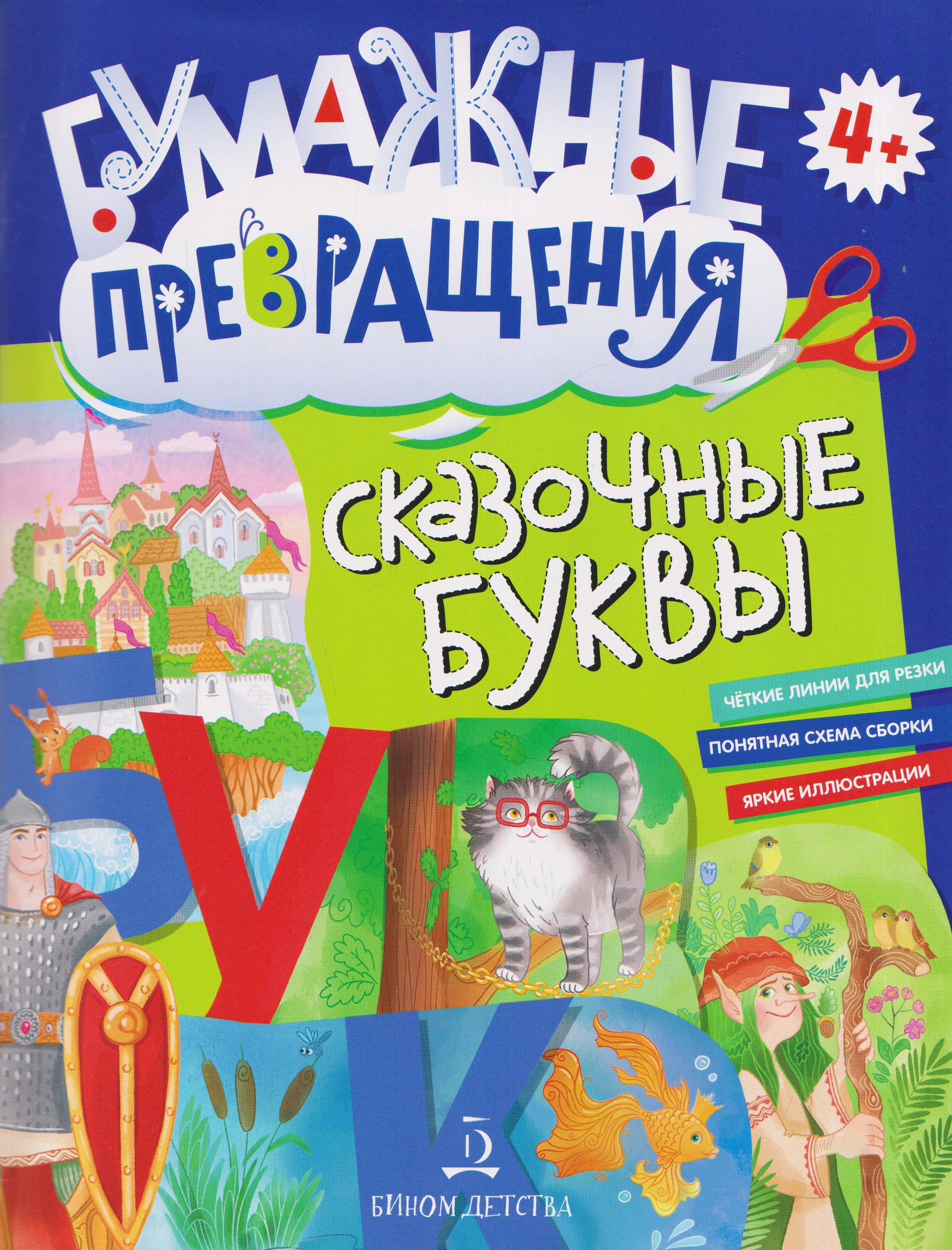 None Сказочные буквы