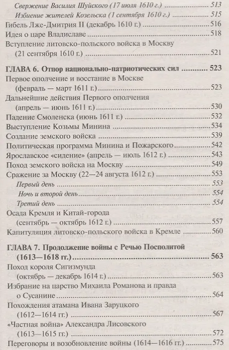 Книга Войны Московской Руси с Великим княжеством Литовским и Речью Посполитой в 14-17 в. (Тарас) (Анатолий Тарас) — 5