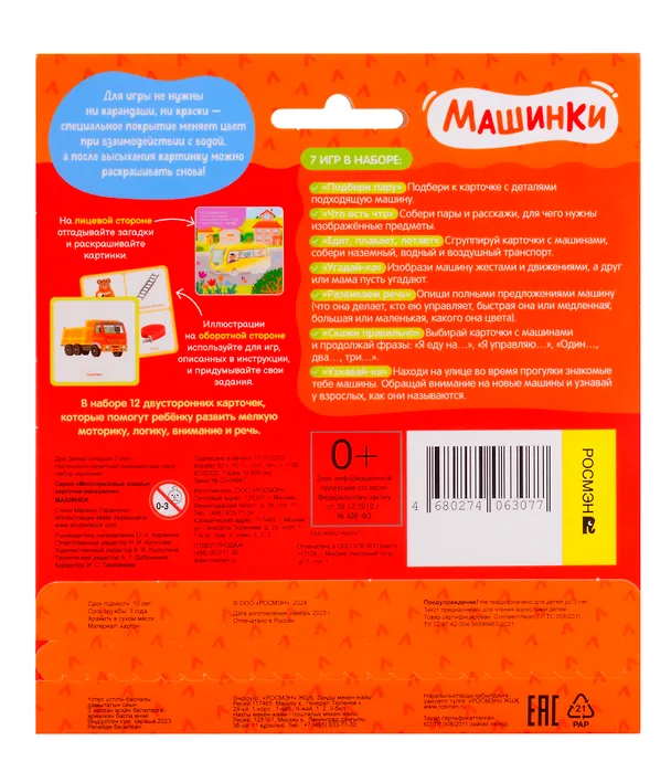 Книга Многоразовые водные карточки-раскраски. Машинки (Марина Тараненко) — 5