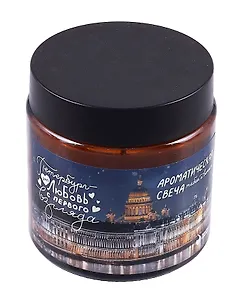 Свеча ароматическая в стеклянной баночке СПб Любовь с первого взгляда (табак и ваниль) (100мл) (СвСПб-011)